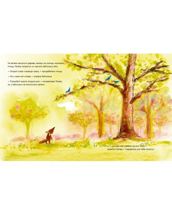 Лисёнок Лютер и летнее представление