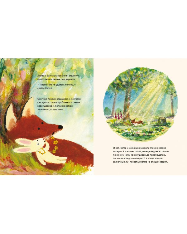 Лисёнок Лютер и летнее представление