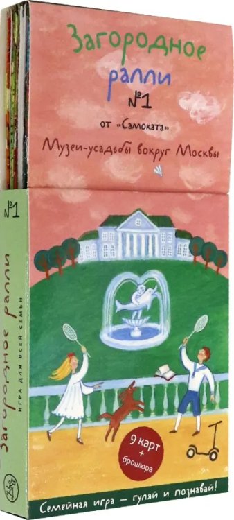Городское ралли Загородное ралли №1. Музеи-усадьбы вокруг Москвы