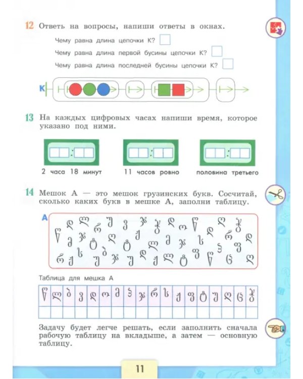 Информатика. 3-4 классы. Учебник. В 3-х частях. Часть 2. ФГОС