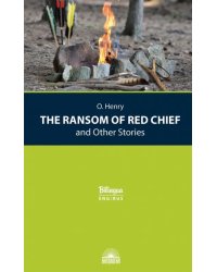 Вождь краснокожих и другие рассказы