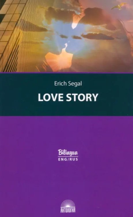 Bilingua История любви (Love story)