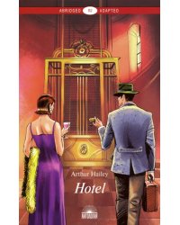 Отель. Книга для чтения. Уровень В2