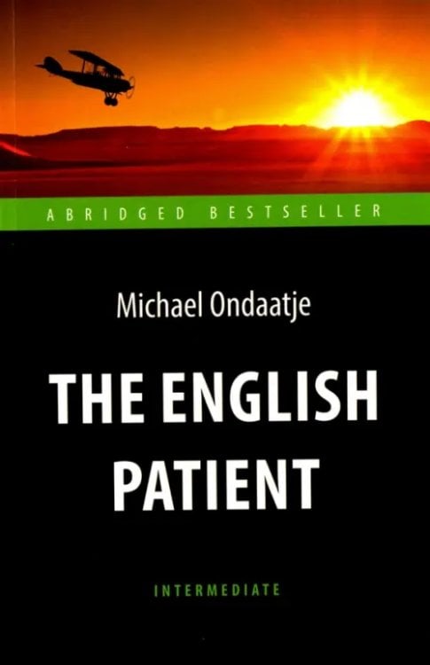 Английский пациент. The English Patient