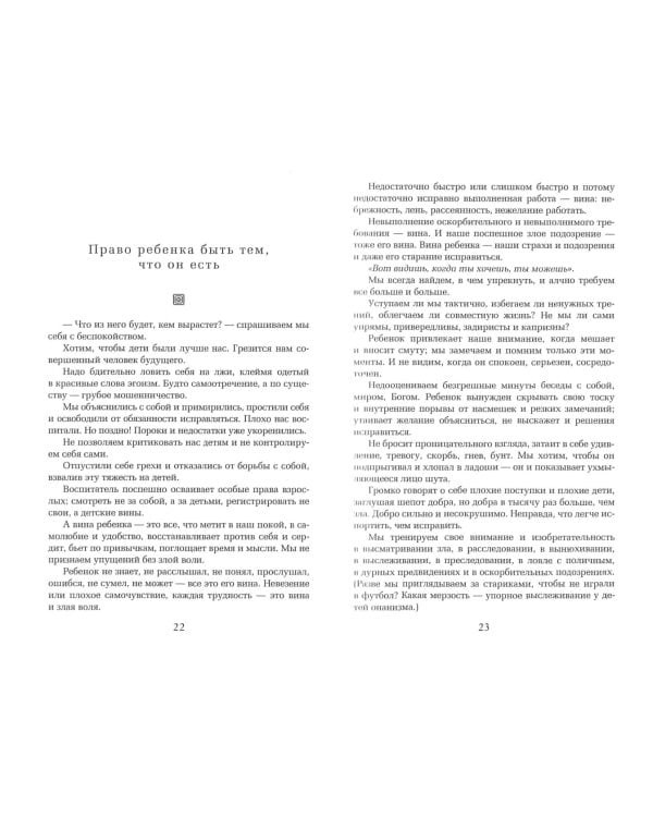 Как любить ребенка