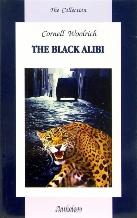 Английский язык - книги для чтения The Black Alibi