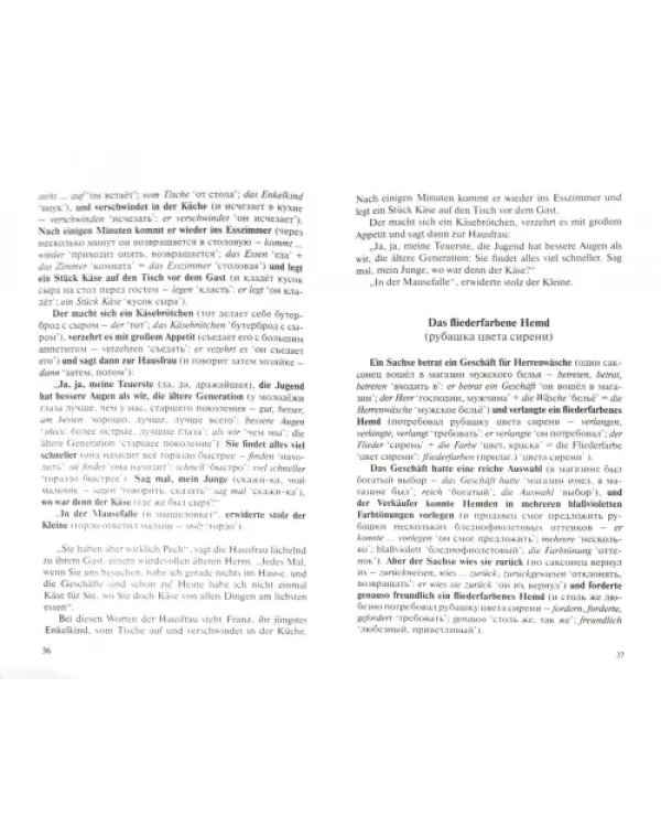 Дополнительное изображение книги «Легко! Читаем по-немецки. Книга для чтения»