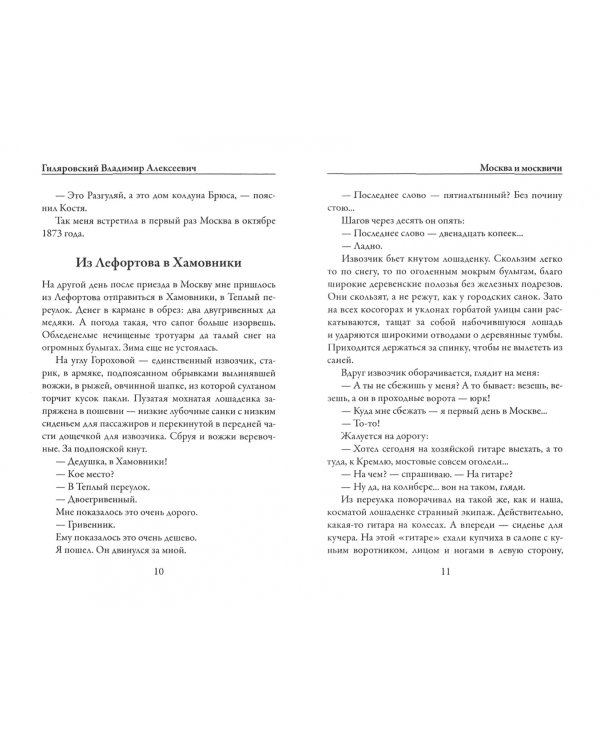 Москва и москвичи