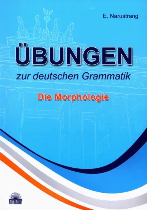 Ubungen zur deutschen Grammatik. Die Morphologie Ubungen zur deutschen Grammatik. Die Morphologie