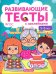 5-6 лет. Книжка с тестами и наклейками. ФГОС