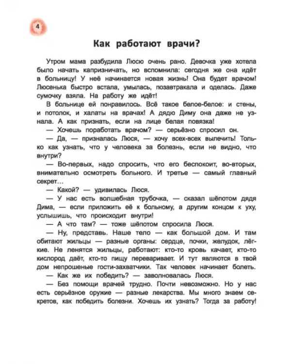 Дополнительное изображение книги «Сказочный учебник по медицине для малышей. Все, что нужно знать о здоровье дошкольнику»