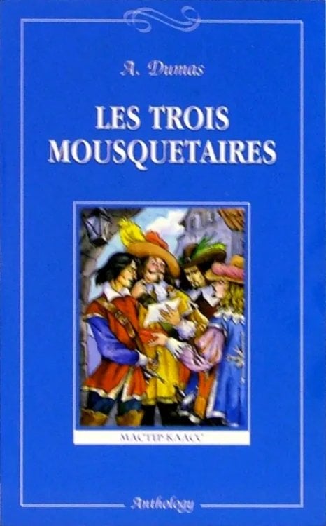 Другие языки - книги для чтения Les Trois Mousquetaires