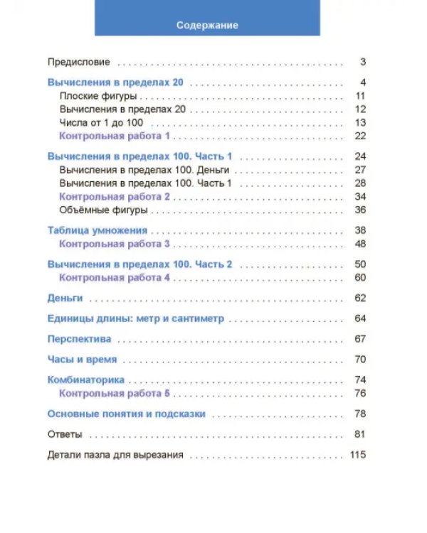 Математический тренажёр. 2 класс