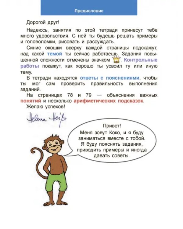 Математический тренажёр. 2 класс