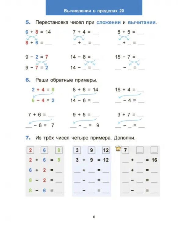 Математический тренажёр. 2 класс