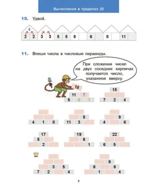 Математический тренажёр. 2 класс