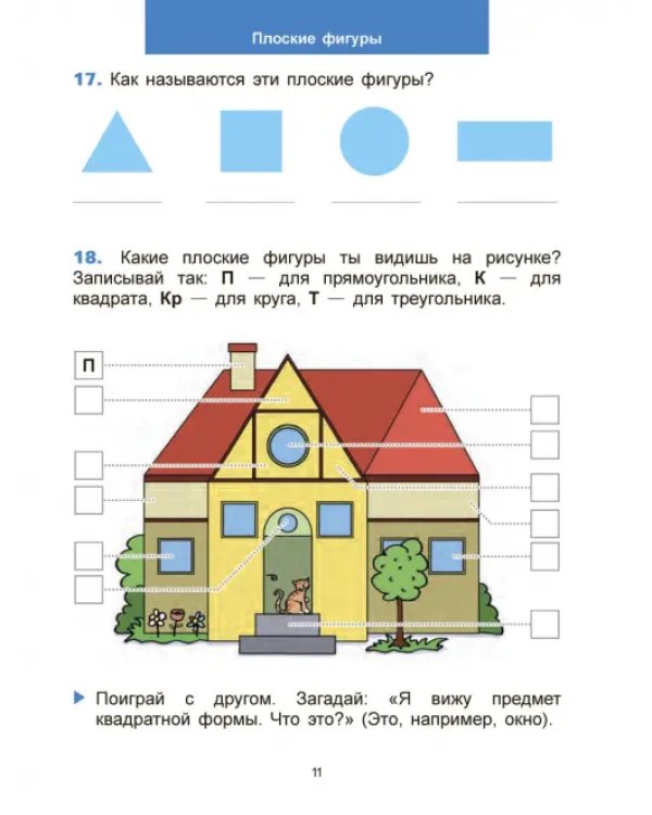 Математический тренажёр. 2 класс