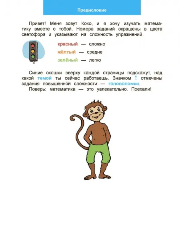 Математический тренажёр. 4 класс