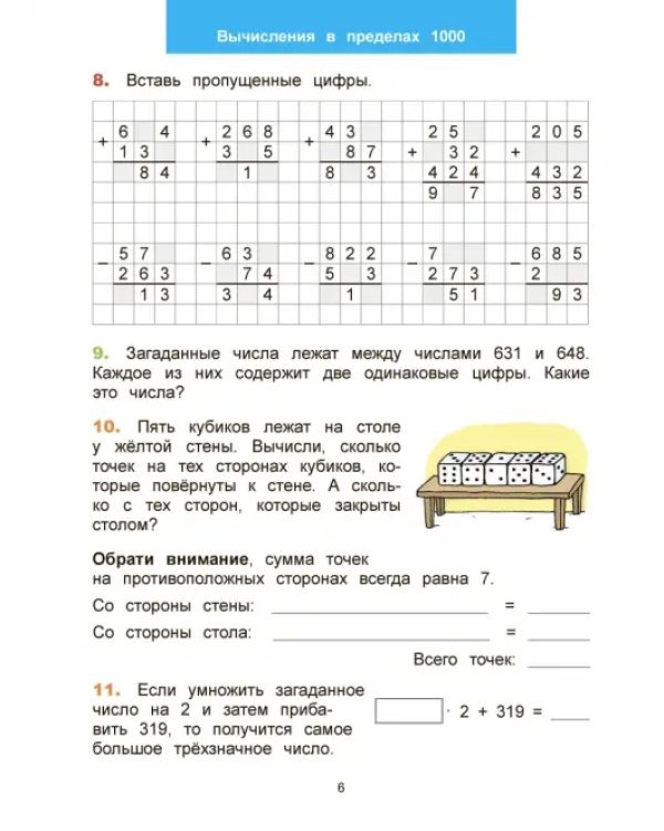 Математический тренажёр. 4 класс