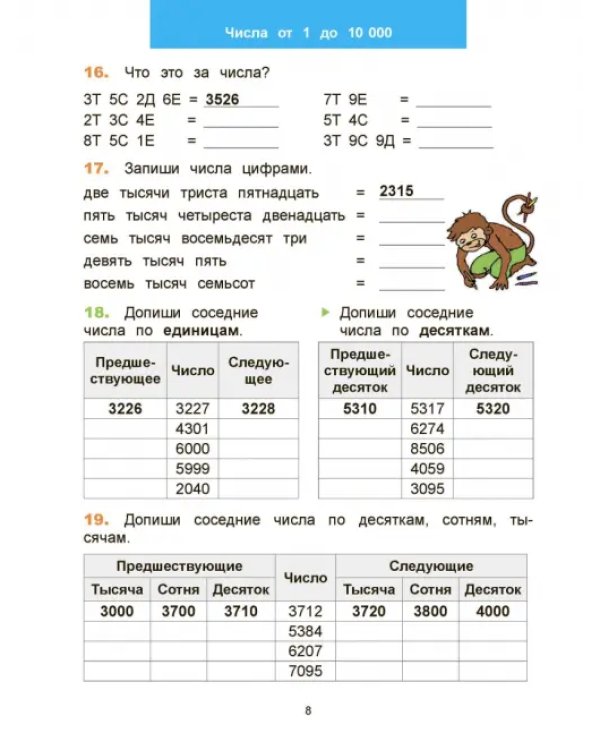 Математический тренажёр. 4 класс