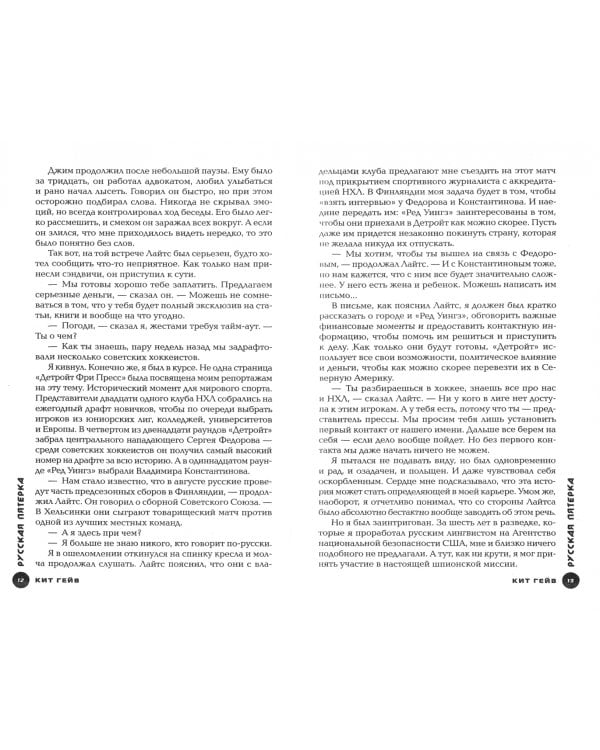 Русская пятерка