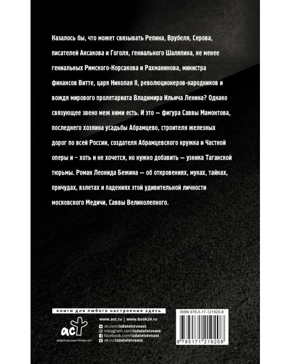 Дополнительное изображение книги «Лель, или Блеск и нищета Саввы Великолепного»