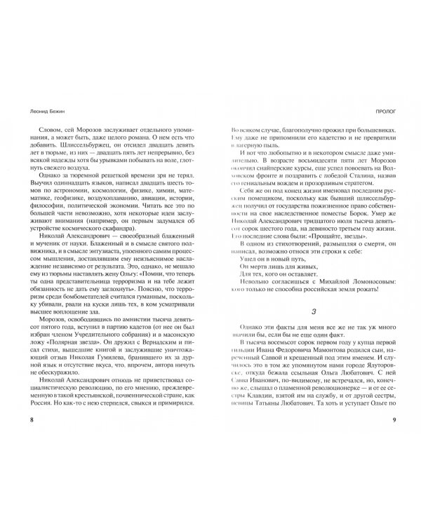 Дополнительное изображение книги «Лель, или Блеск и нищета Саввы Великолепного»