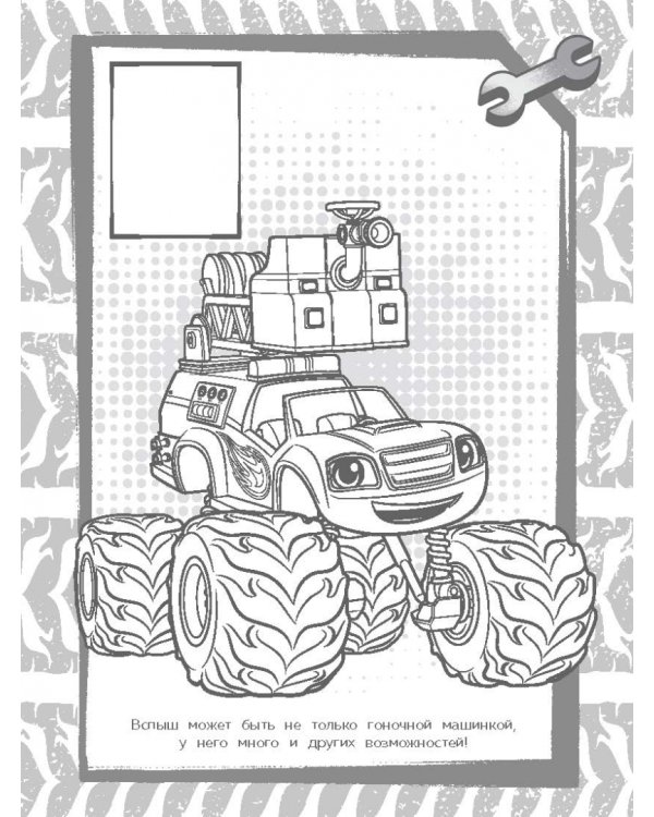 Вспыш и чудо-машинки. Наклей и раскрась (синяя) (с наклейками)