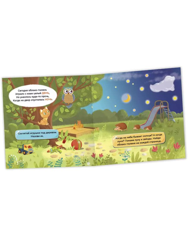 Книжка с окошками. Я учу противоположности