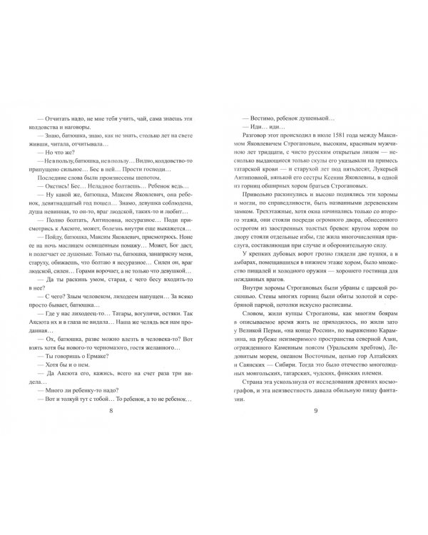 Ермак Тимофеевич