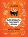 Все правила русского языка. Твоя ГРАМОТНОСТЬ от @gramotarus