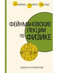 Задачи и упражнения