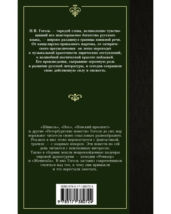 Петербургские повести
