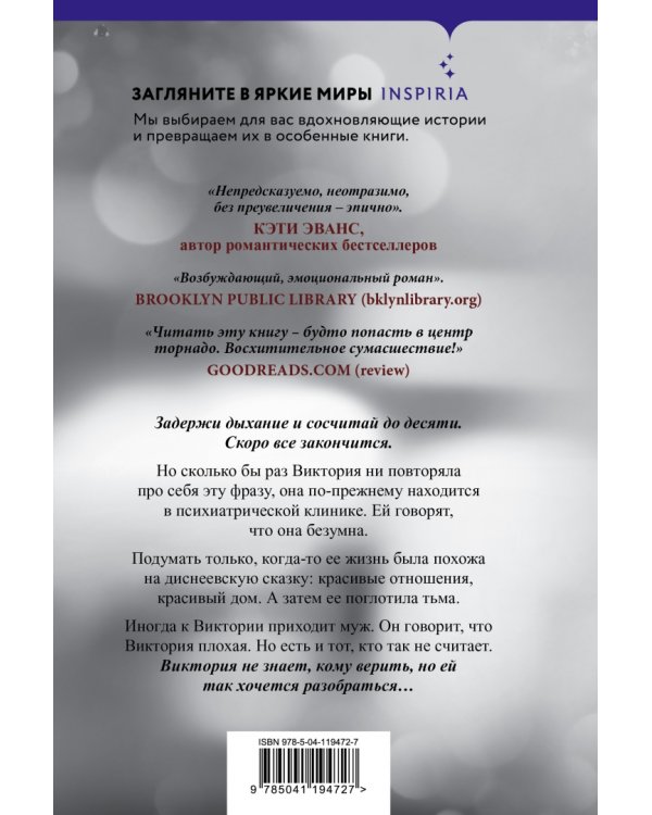 Мое безумие