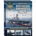 Британский авианосец &quot;Игл&quot;. Первый авианосец классической схемы