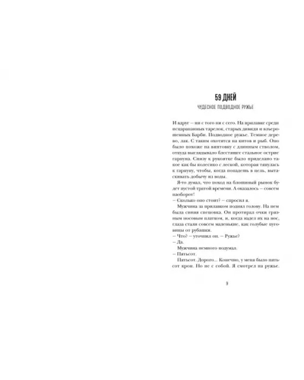 Моя ослепительная жизнь