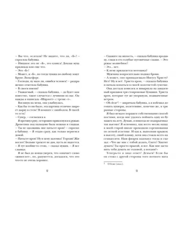 Моя ослепительная жизнь