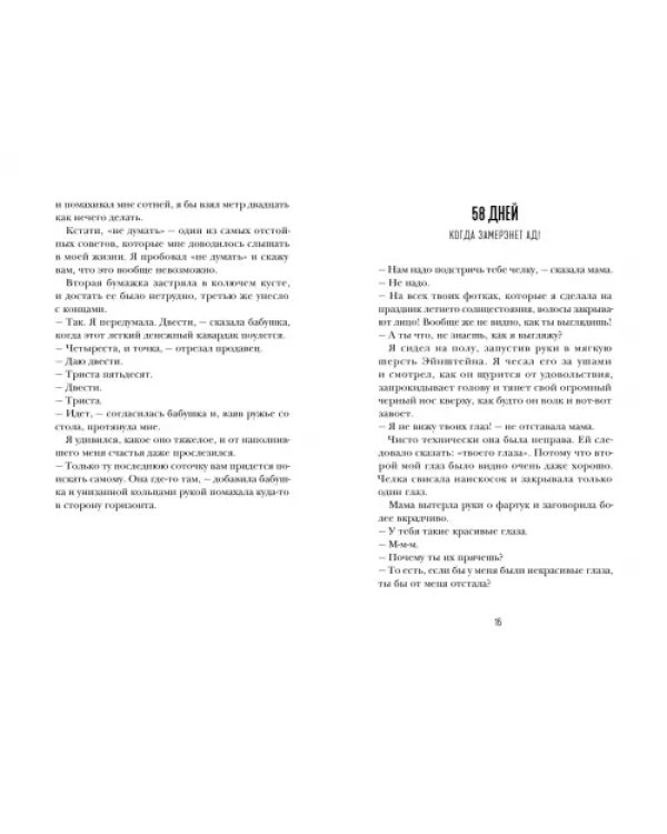 Моя ослепительная жизнь