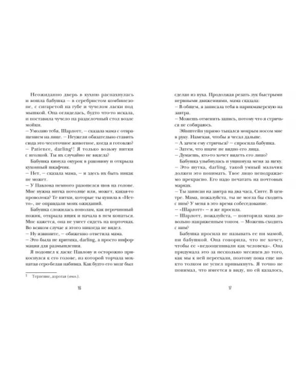 Моя ослепительная жизнь