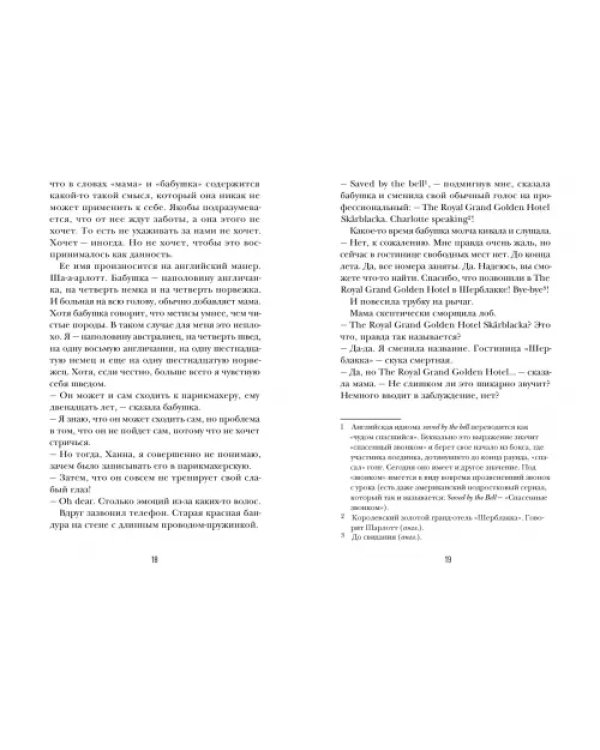 Моя ослепительная жизнь