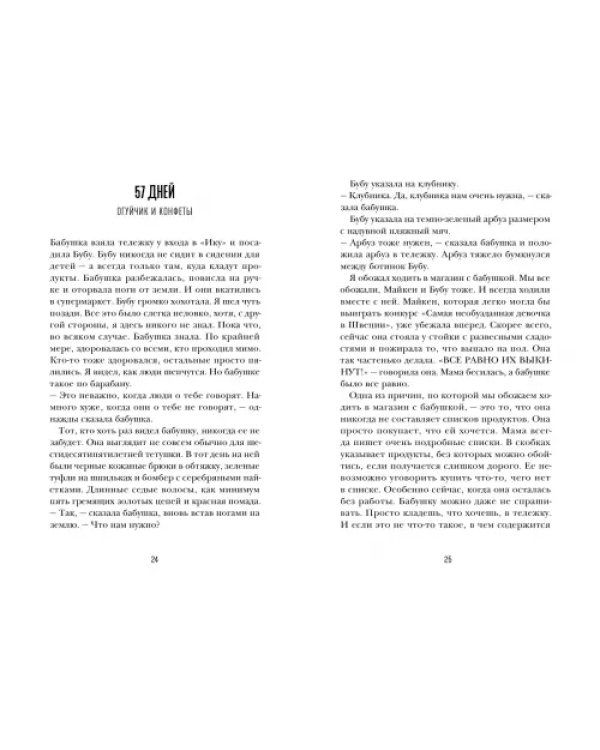 Моя ослепительная жизнь