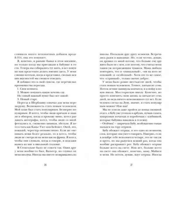 Моя ослепительная жизнь