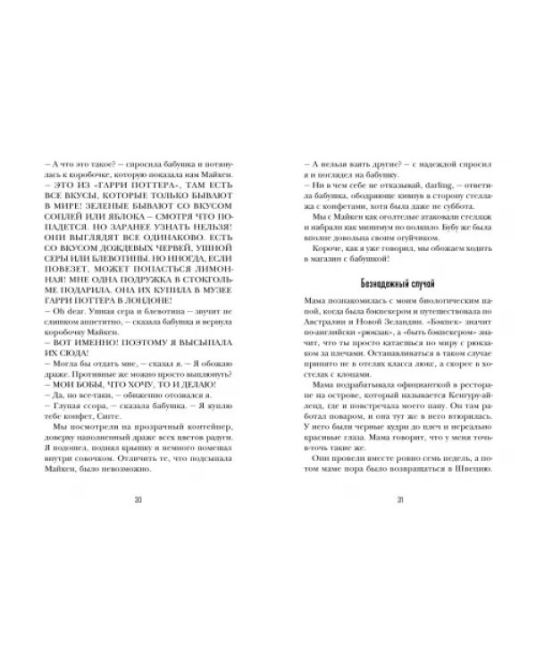 Моя ослепительная жизнь