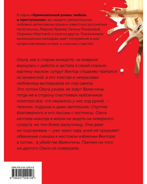 Гнев влюбленной женщины