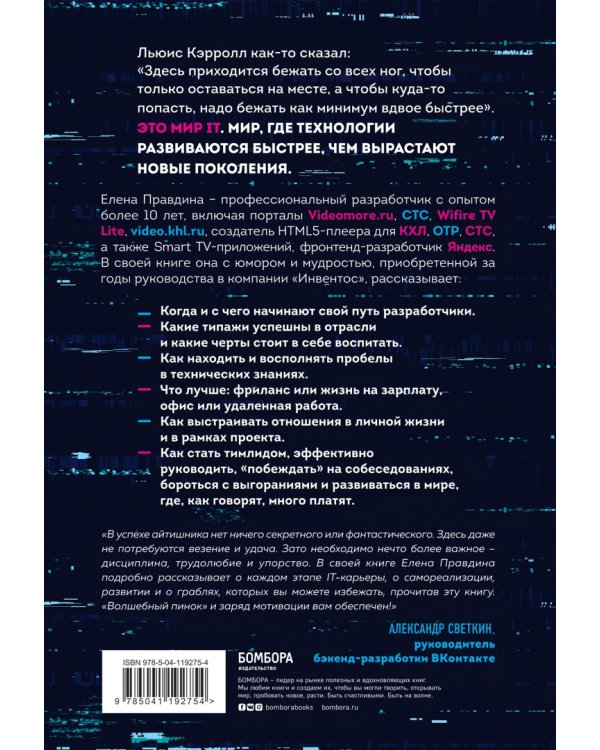Говорят, в IT много платят. Как построить успешную карьеру разработчика, оставаться востребованным