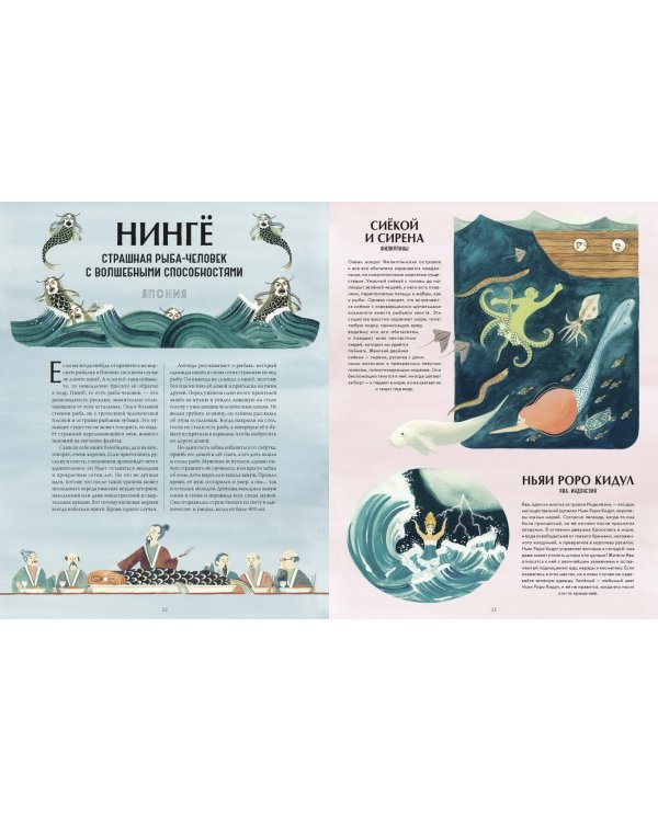 Атлас русалок. Волшебные морские существа со всего света