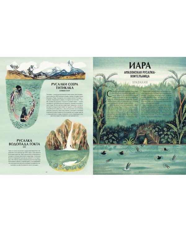 Атлас русалок. Волшебные морские существа со всего света