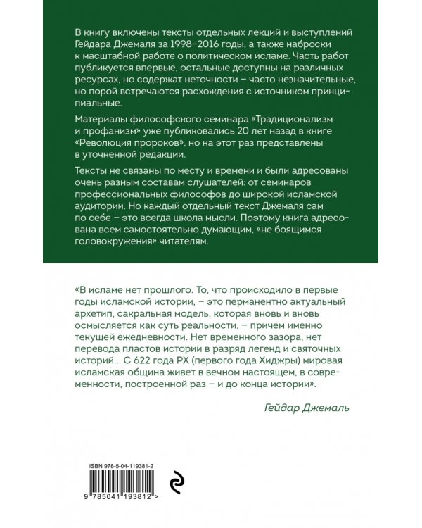 Логика монотеизма. Избранные лекции