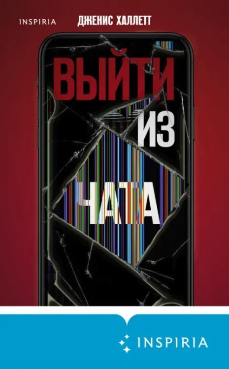 Выйти из чата