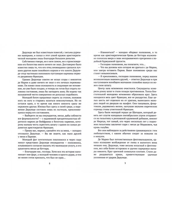 Секрет Алого Первоцвета